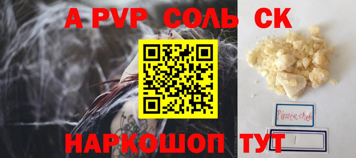 Альфа ПВП VHQ Ставрополь