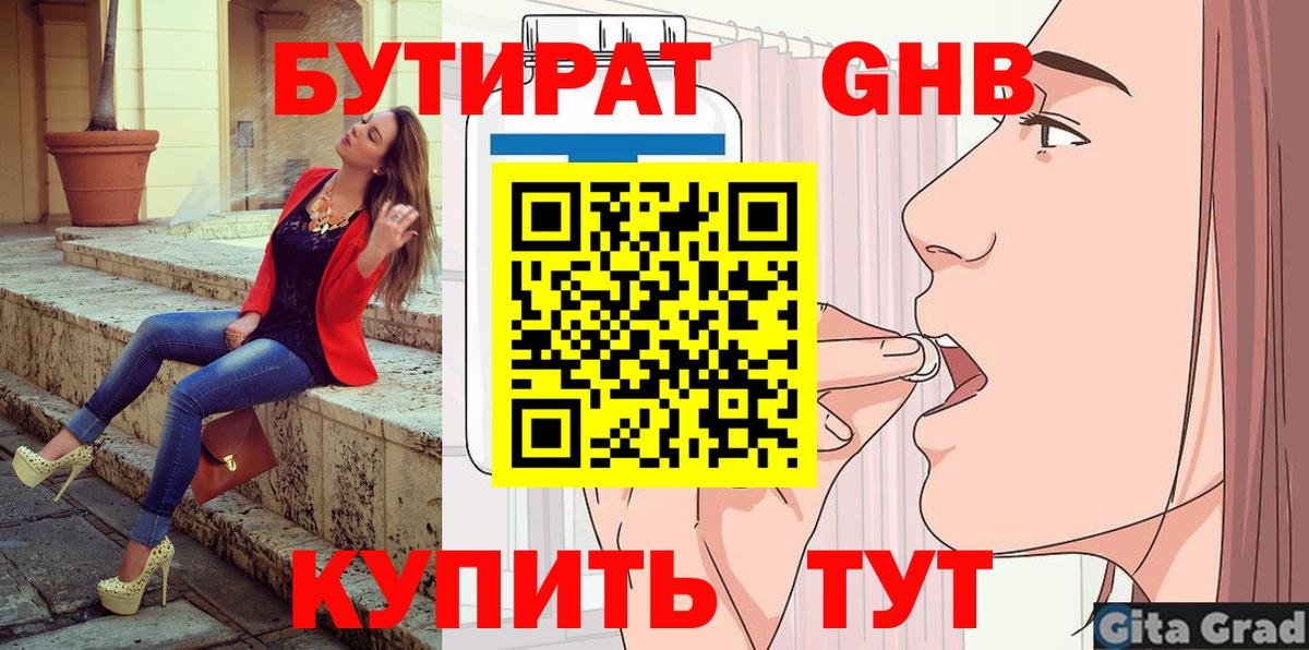 Ставрополь  БУТИРАТ жидкий экстази  Вход с VPN 
