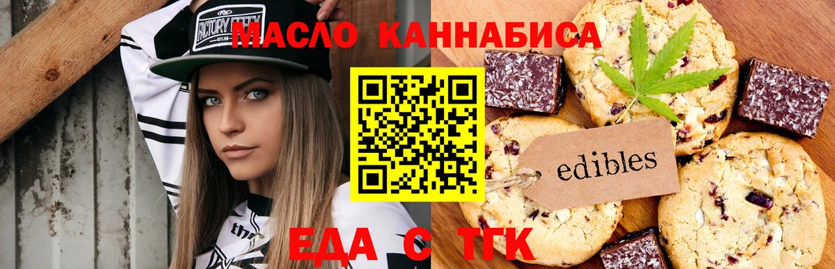 Печенье с ТГК марихуана Ставрополь