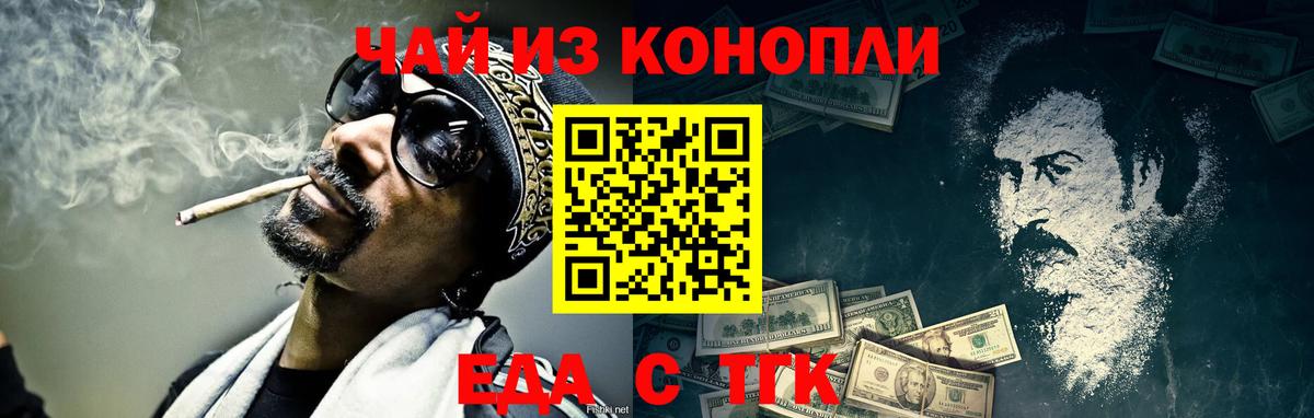 Еда ТГК конопля  Вход с VPN  Ставрополь 