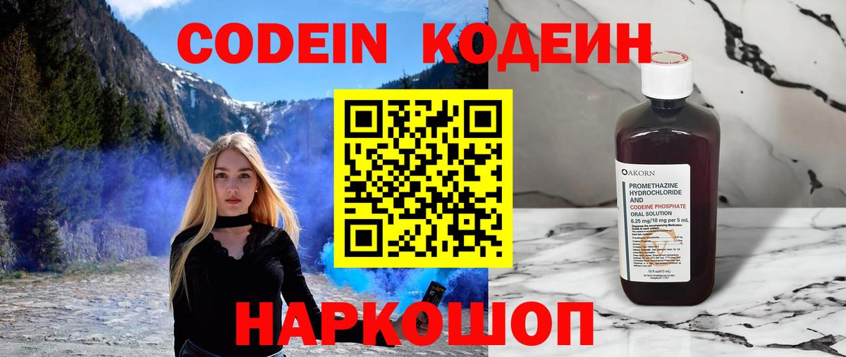 Ставрополь  Codein Purple Drank  Codein Purple Drank  Вход с VPN 