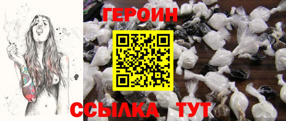 ГЕРОИН VHQ  Вход с VPN  Ставрополь 