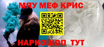 мяу мяу кристалл Пенза