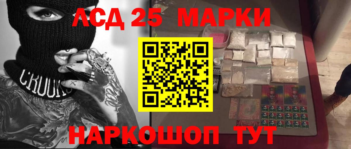 LSD-25 экстази кислота Ставрополь