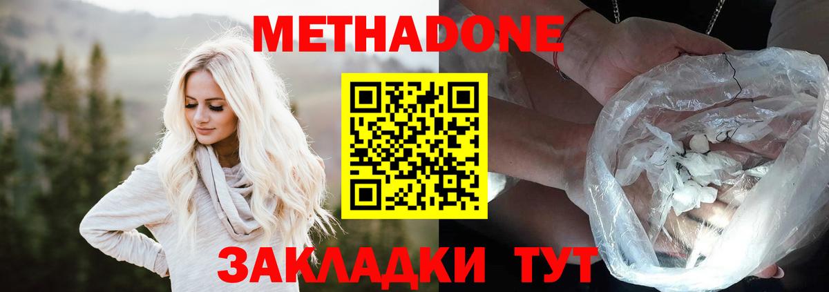 Ставрополь  Метадон белоснежный  Вход с VPN  МЕТАДОН мёд 