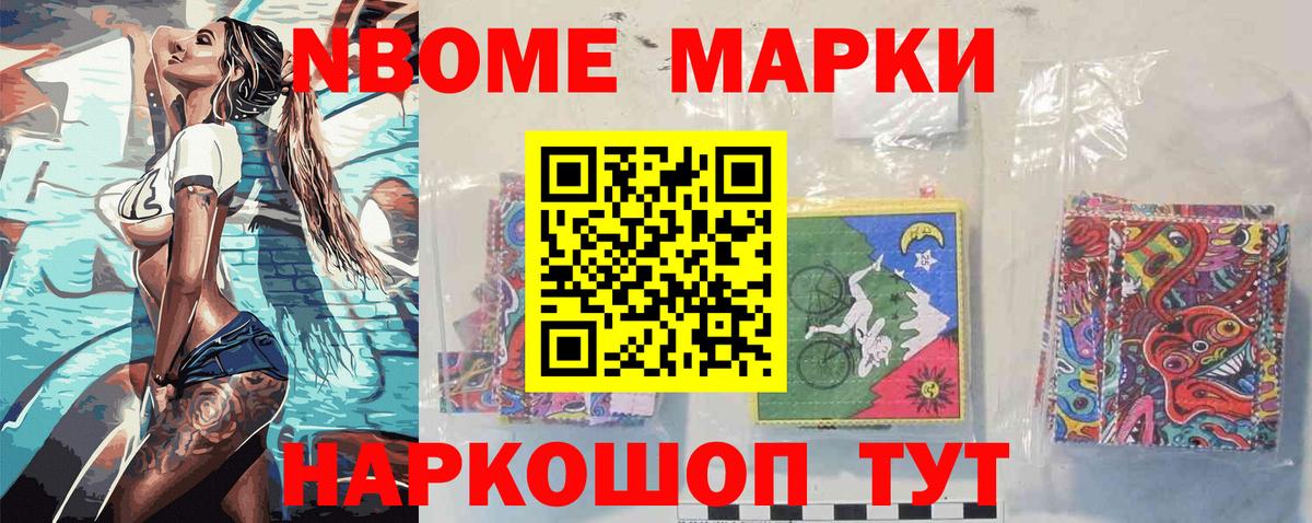 Ставрополь  Марки 25I-NBOMe 1,5мг  Марки NBOMe  Вход с VPN  Марки 25I-NBOMe 1,5мг 