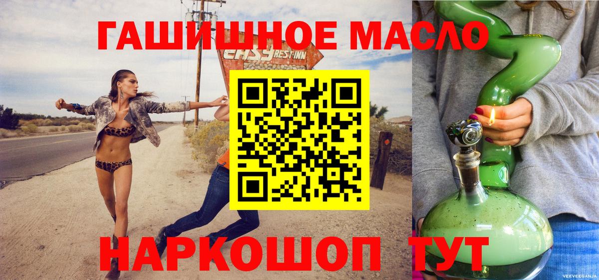 ТГК гашишное масло Ставрополь